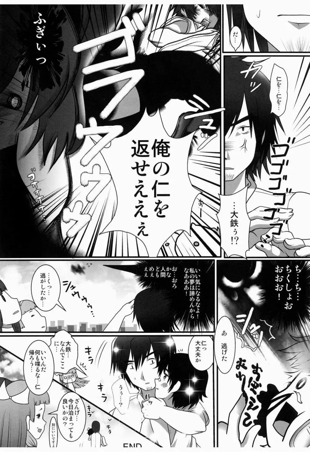 懺薙蜘蛛語り Page.24