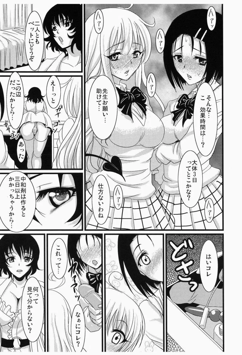 バイブる? Page.6