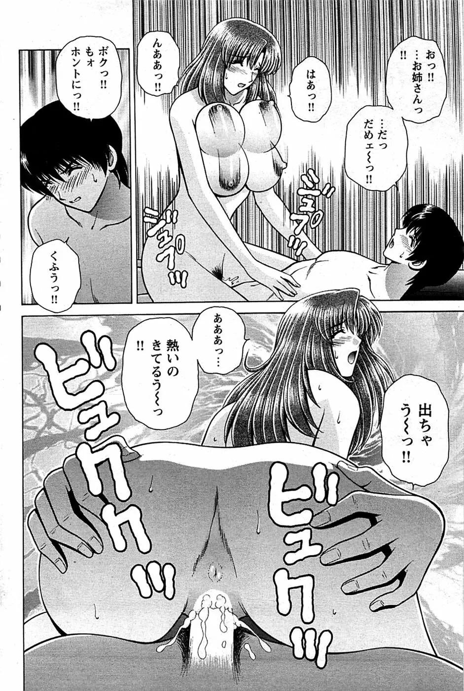 COMIC バズーカディープ 2008年11月号 Vol.9 Page.158