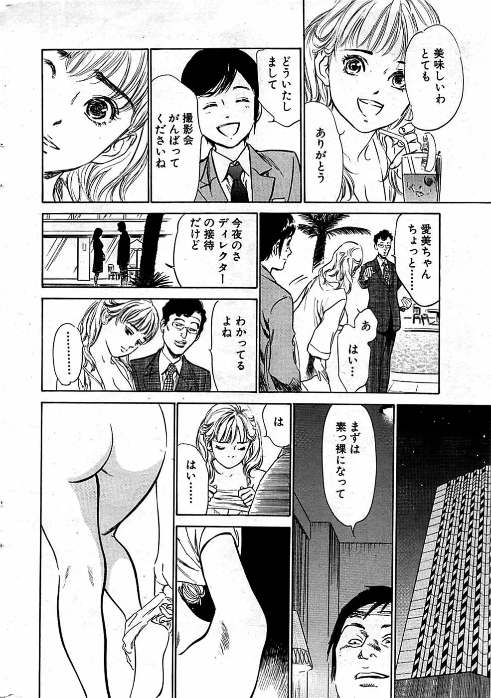 COMIC バズーカディープ 2008年11月号 Vol.9 Page.18