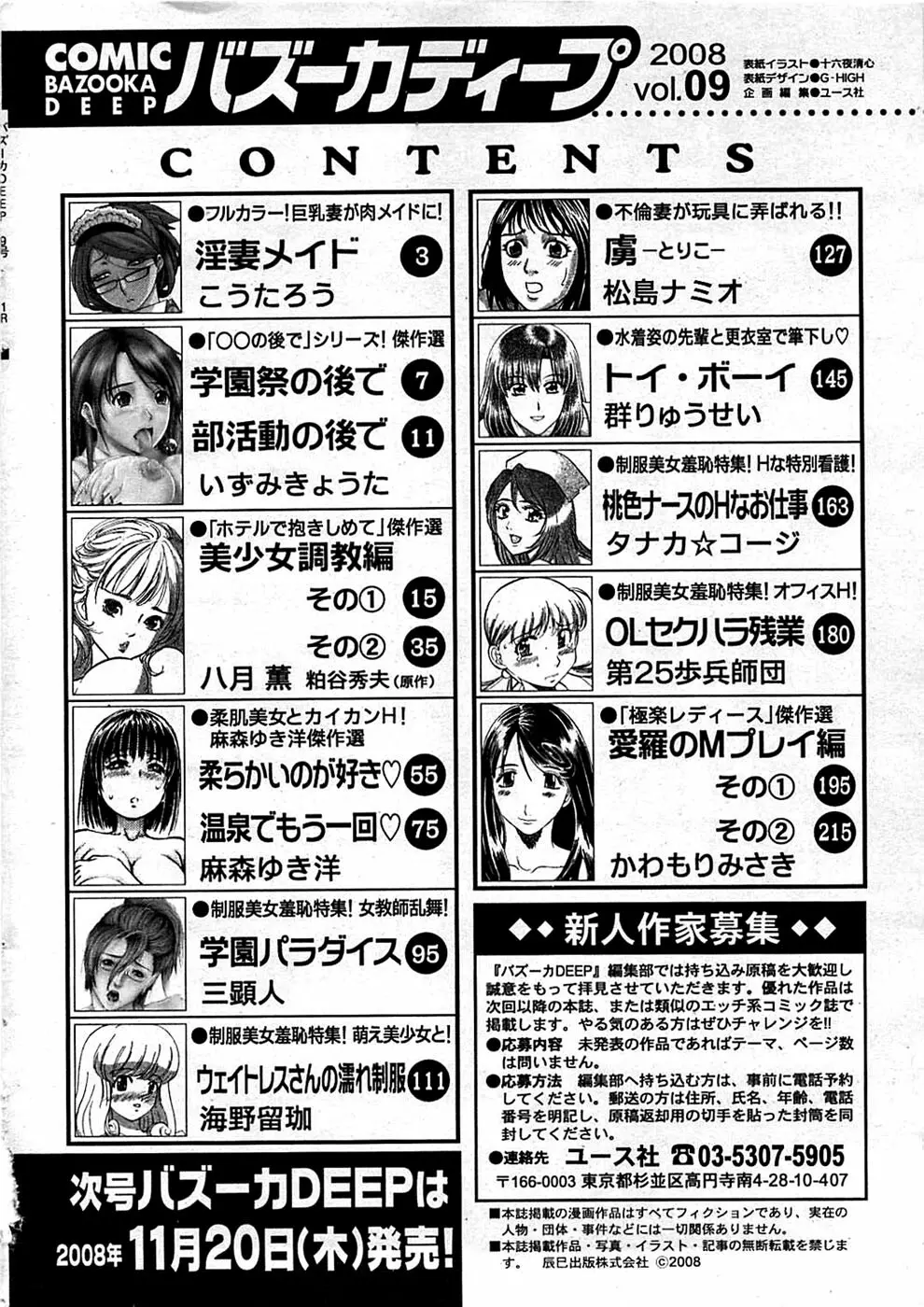 COMIC バズーカディープ 2008年11月号 Vol.9 Page.238