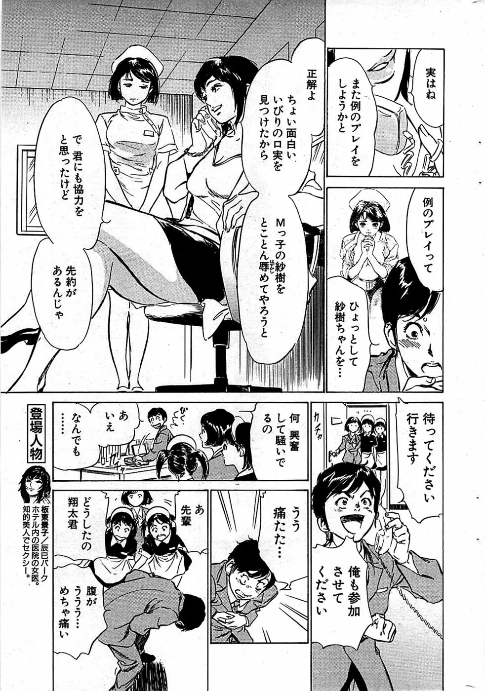 COMIC バズーカディープ 2008年11月号 Vol.9 Page.37