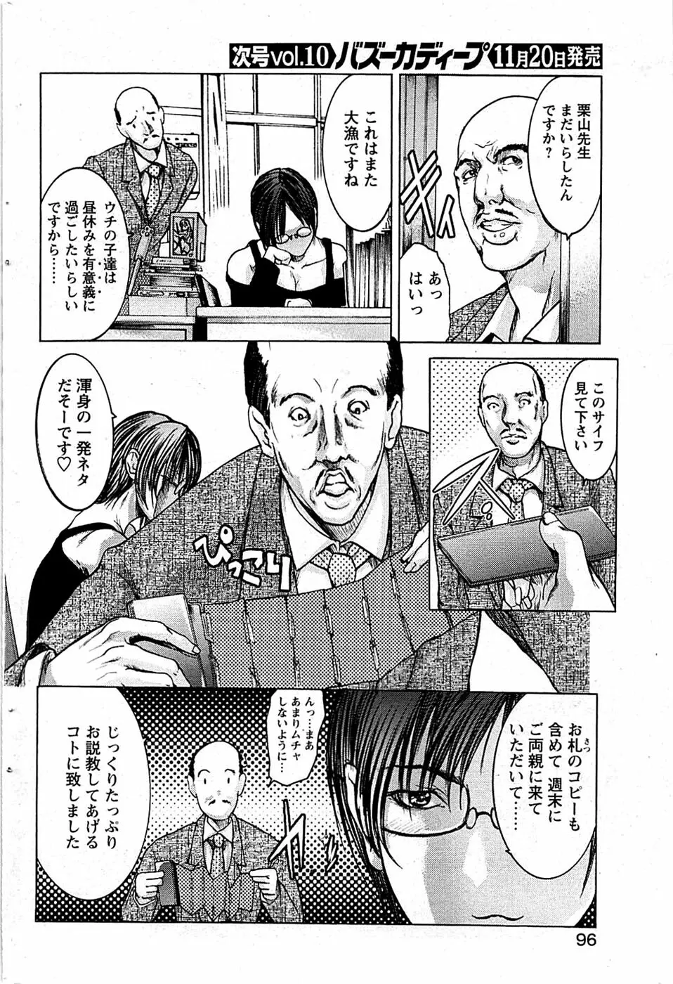 COMIC バズーカディープ 2008年11月号 Vol.9 Page.96