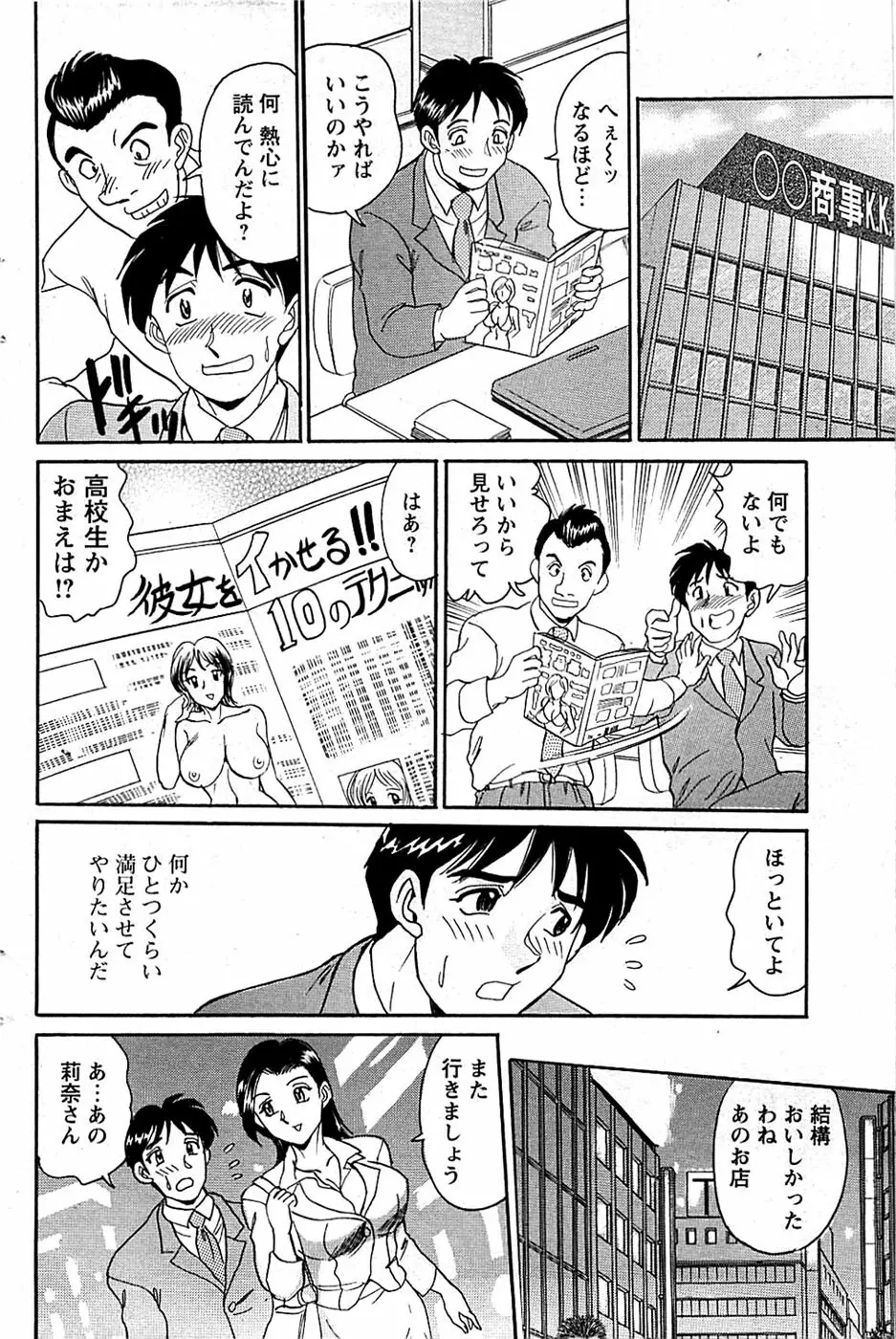 COMIC バズーカディープ 2009年01月号 Vol.10 Page.108