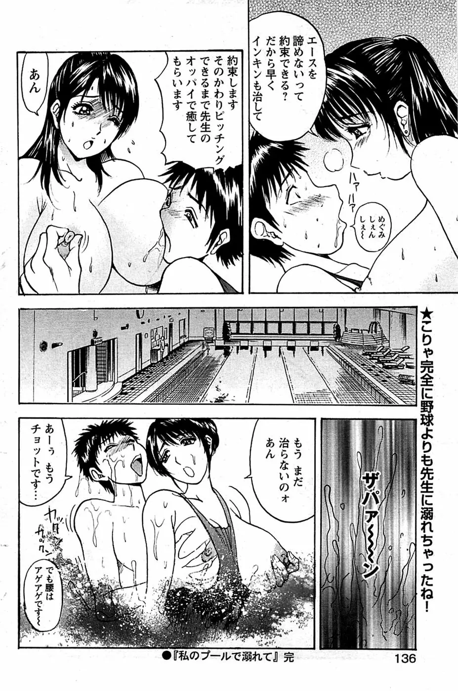COMIC バズーカディープ 2009年01月号 Vol.10 Page.136