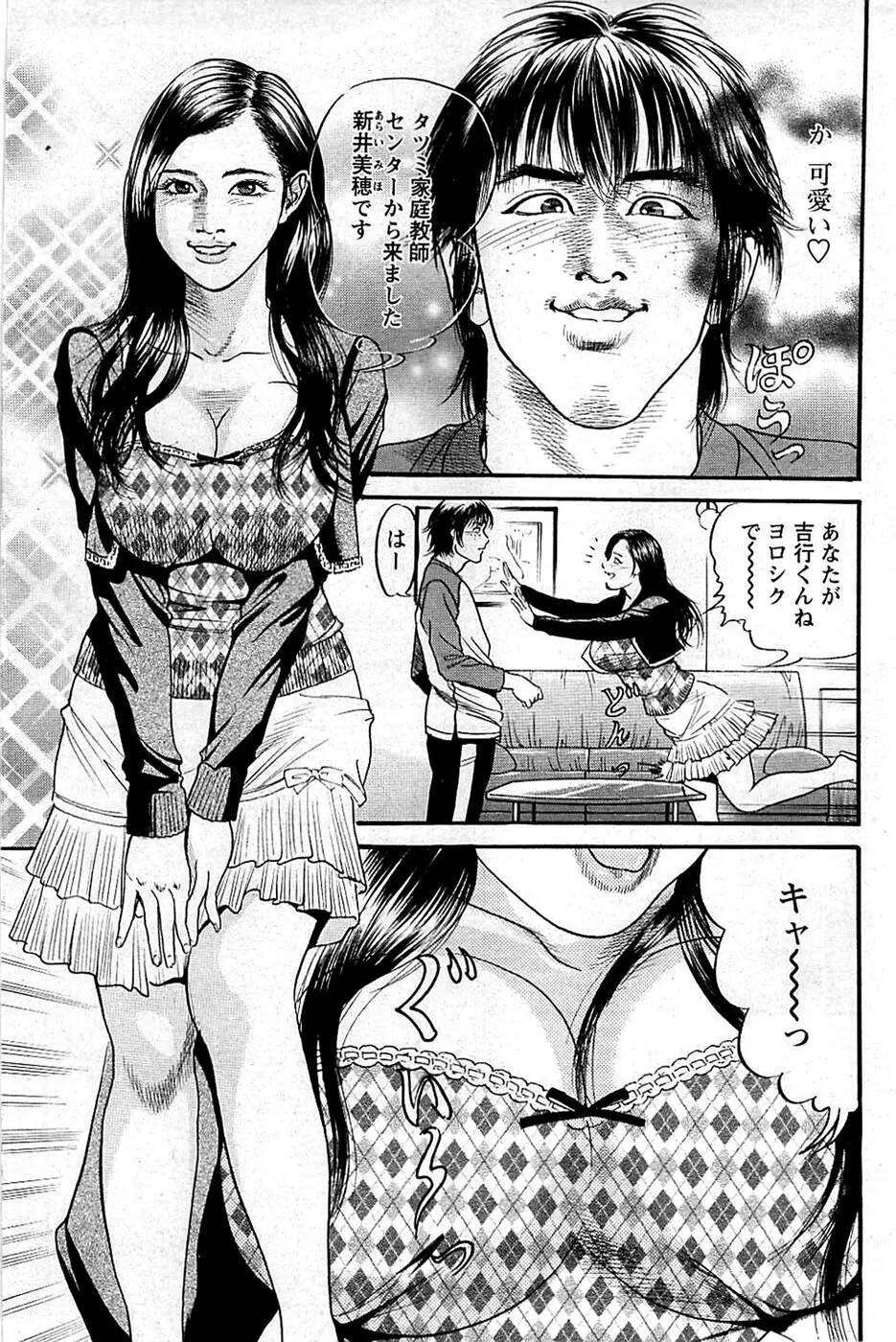 COMIC バズーカディープ 2009年01月号 Vol.10 Page.139