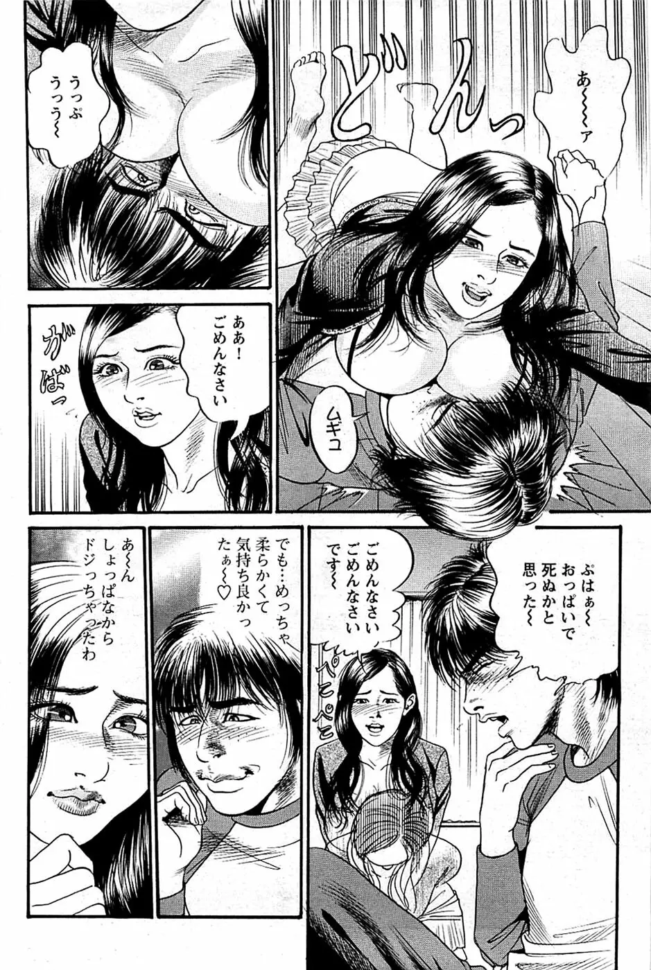 COMIC バズーカディープ 2009年01月号 Vol.10 Page.140