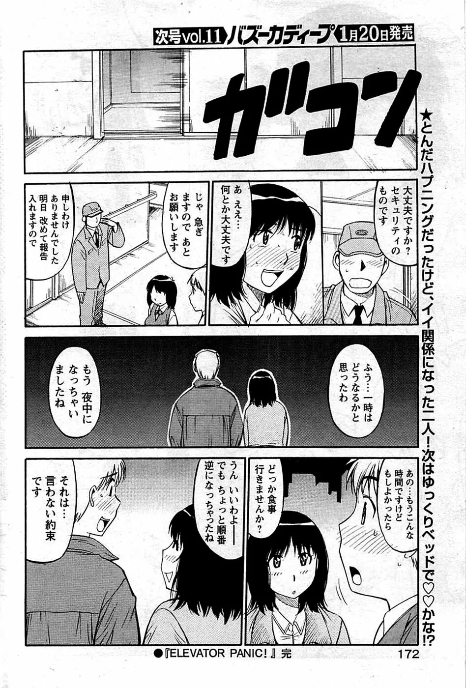 COMIC バズーカディープ 2009年01月号 Vol.10 Page.172