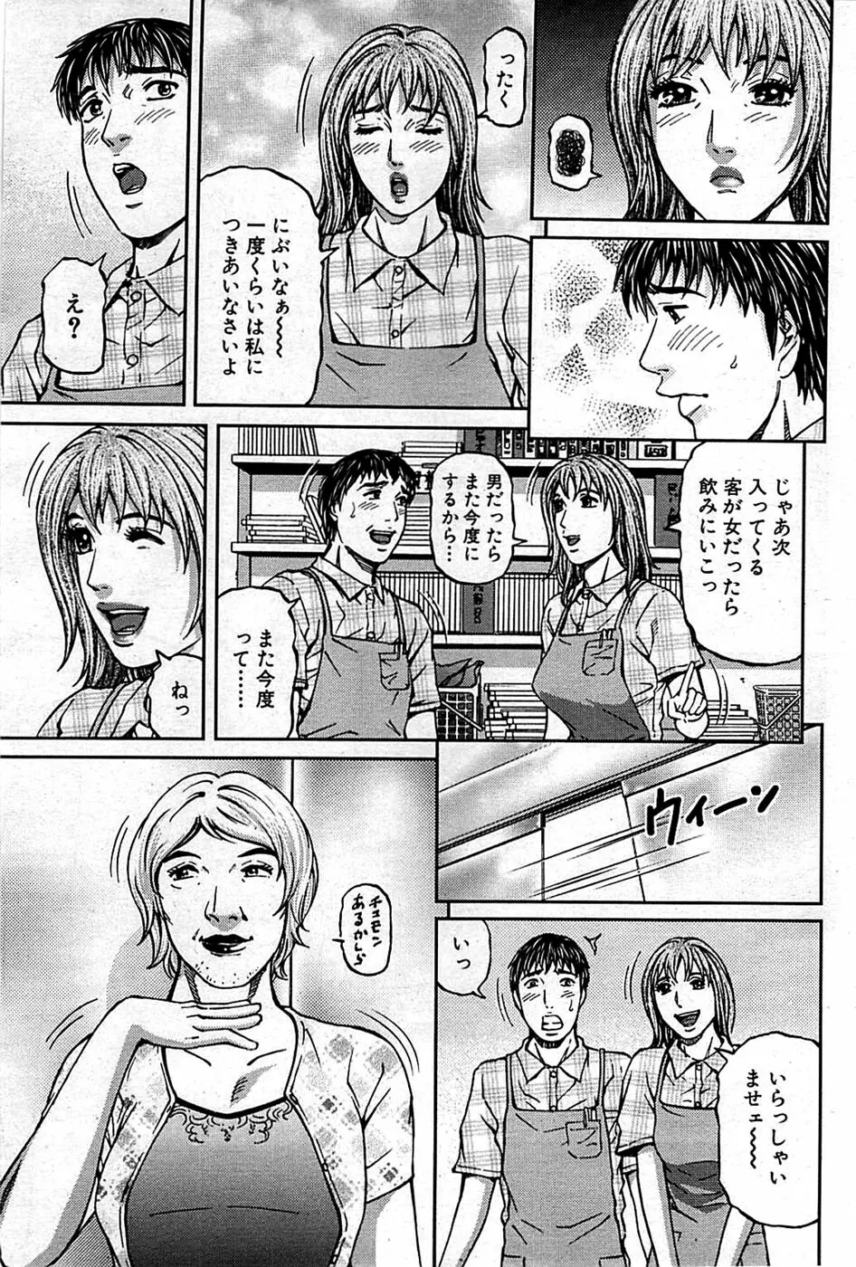 COMIC バズーカディープ 2009年01月号 Vol.10 Page.195