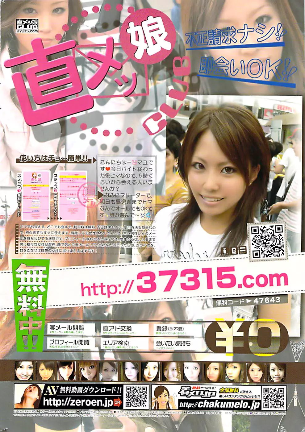 COMIC バズーカディープ 2009年01月号 Vol.10 Page.2