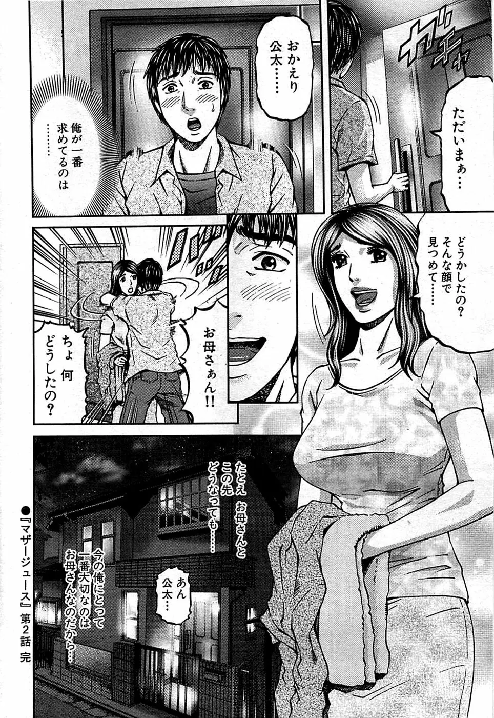 COMIC バズーカディープ 2009年01月号 Vol.10 Page.208