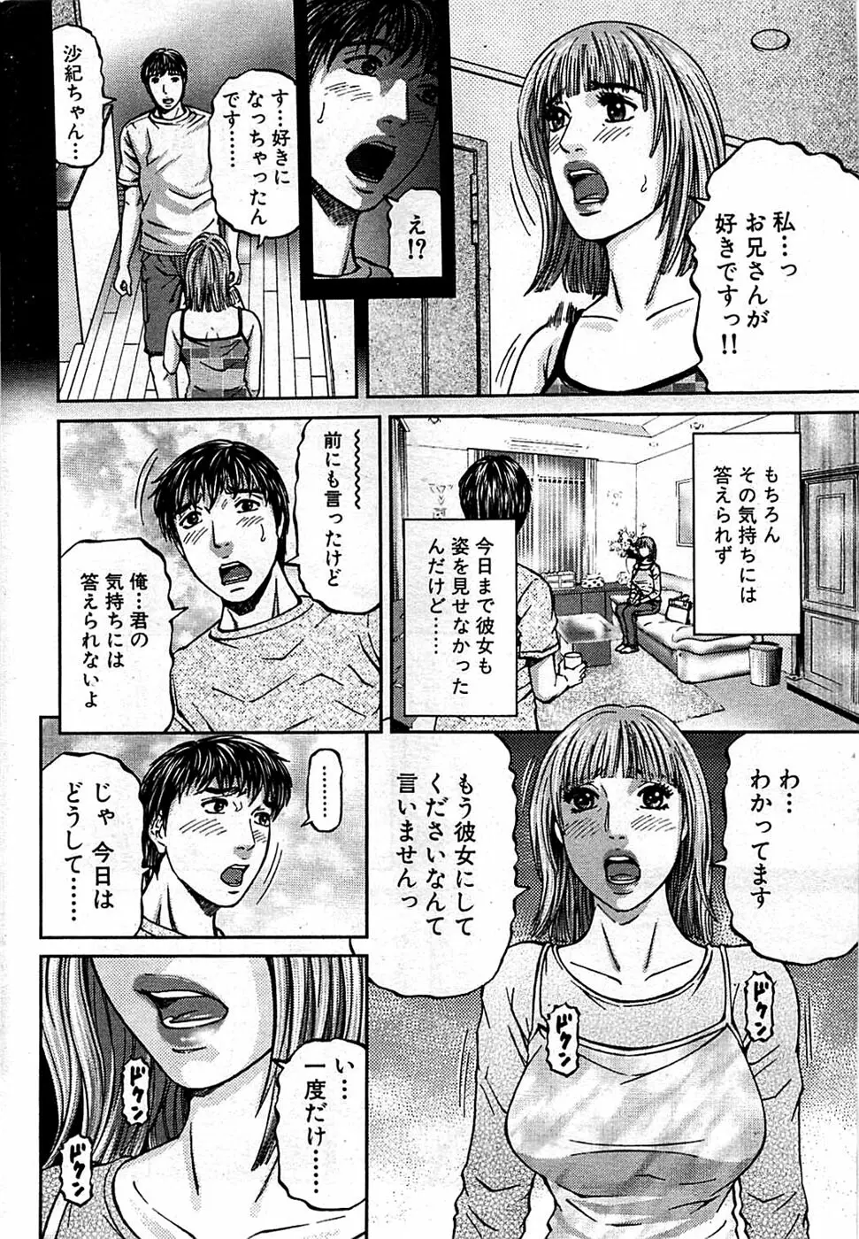 COMIC バズーカディープ 2009年01月号 Vol.10 Page.216