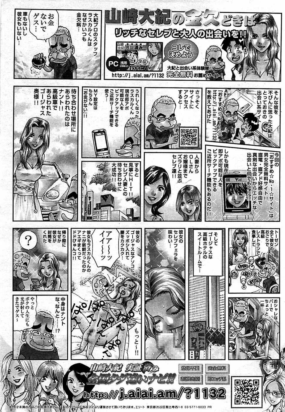 COMIC バズーカディープ 2009年01月号 Vol.10 Page.227