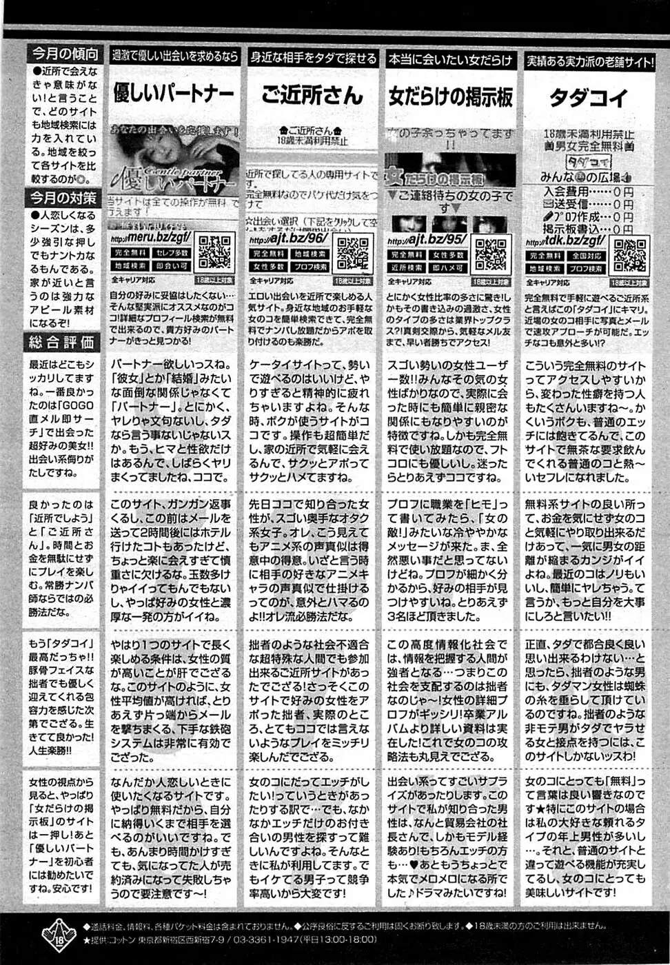 COMIC バズーカディープ 2009年01月号 Vol.10 Page.231