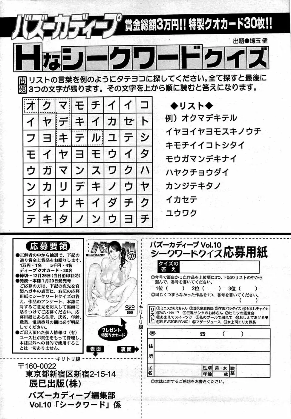 COMIC バズーカディープ 2009年01月号 Vol.10 Page.232