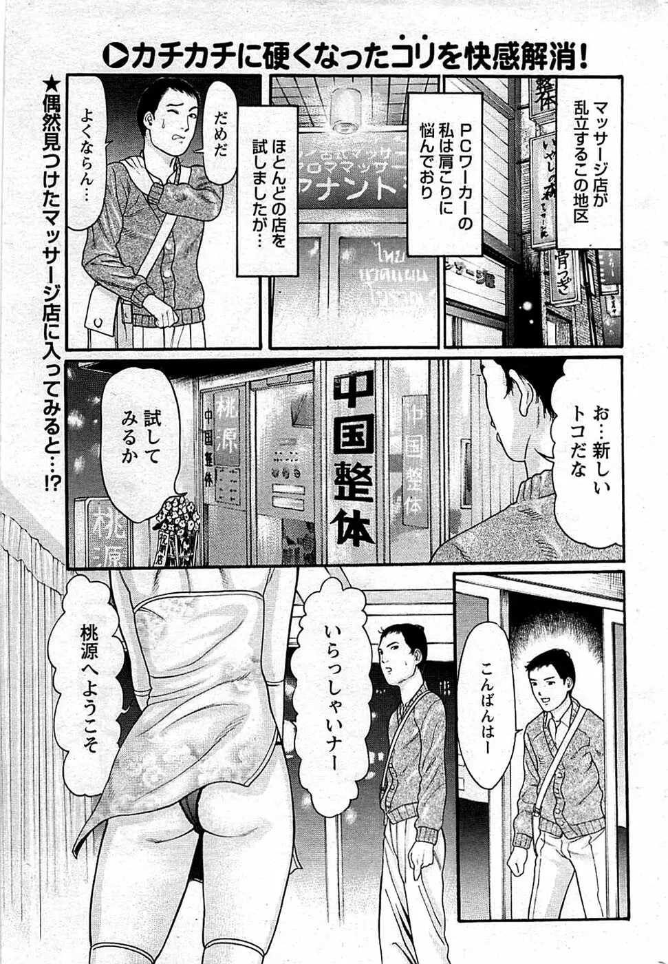 COMIC バズーカディープ 2009年01月号 Vol.10 Page.27