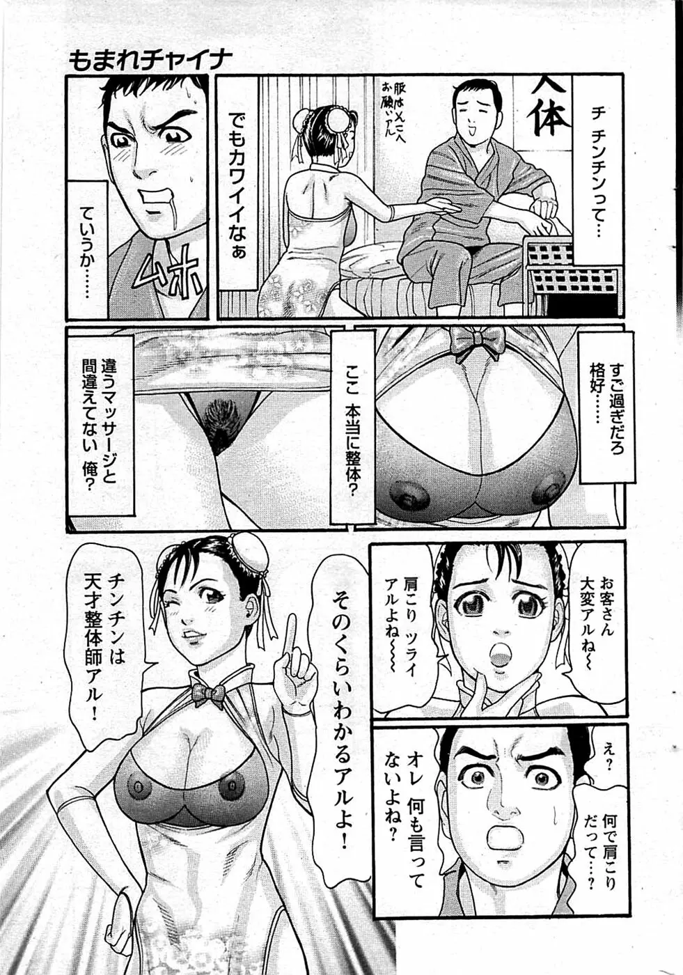 COMIC バズーカディープ 2009年01月号 Vol.10 Page.29