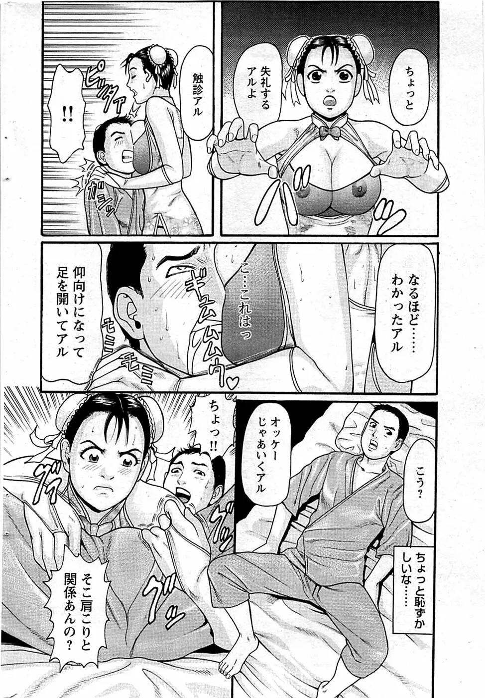 COMIC バズーカディープ 2009年01月号 Vol.10 Page.30
