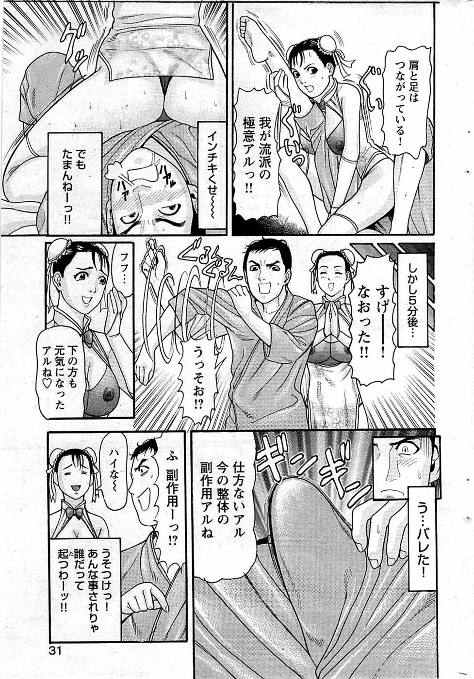COMIC バズーカディープ 2009年01月号 Vol.10 Page.31