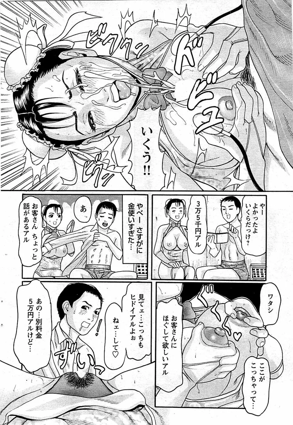 COMIC バズーカディープ 2009年01月号 Vol.10 Page.36