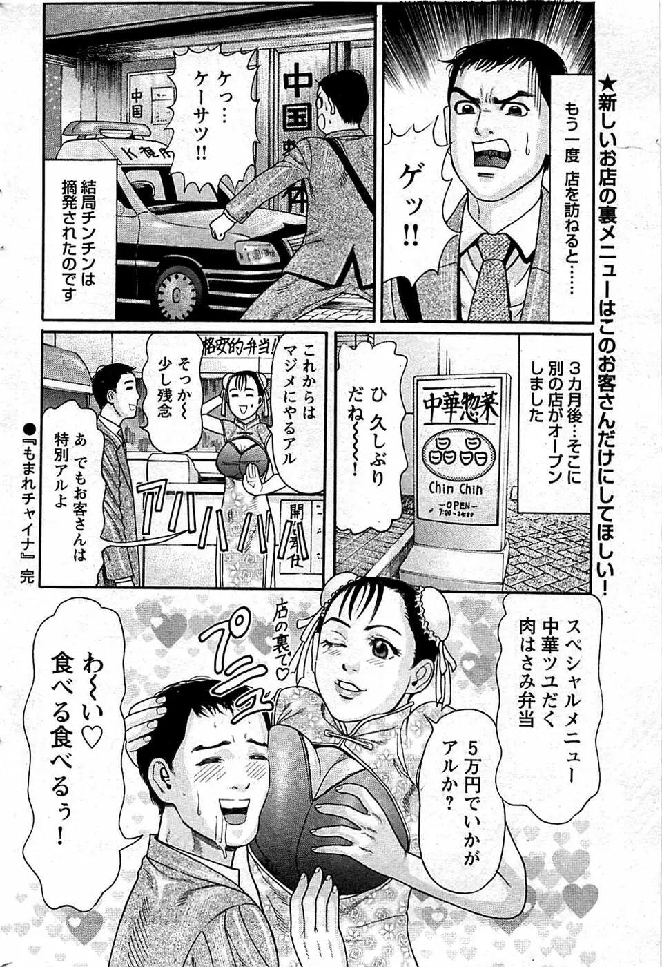 COMIC バズーカディープ 2009年01月号 Vol.10 Page.44