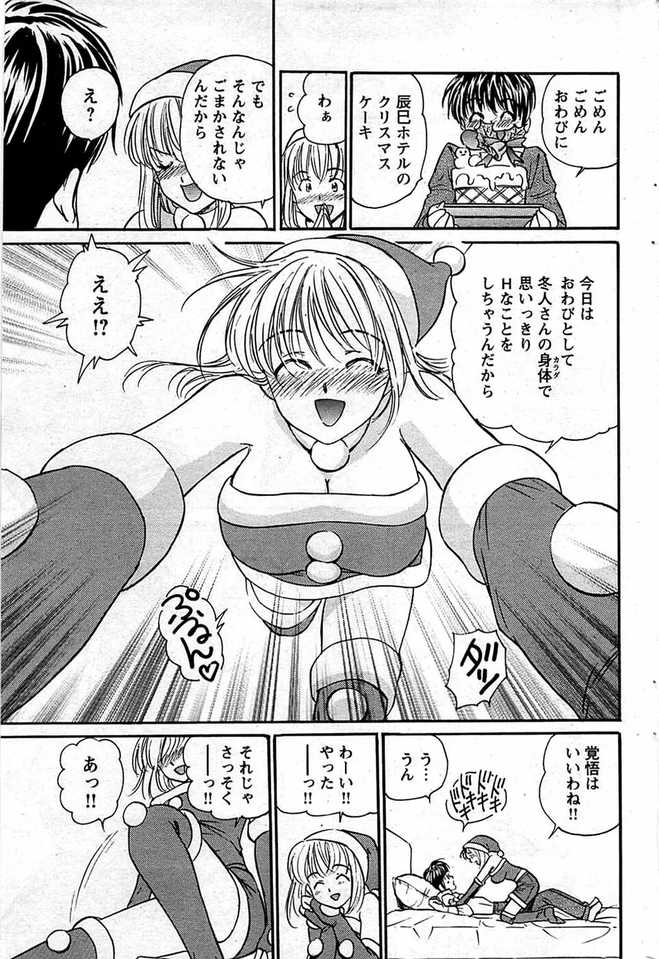 COMIC バズーカディープ 2009年01月号 Vol.10 Page.65