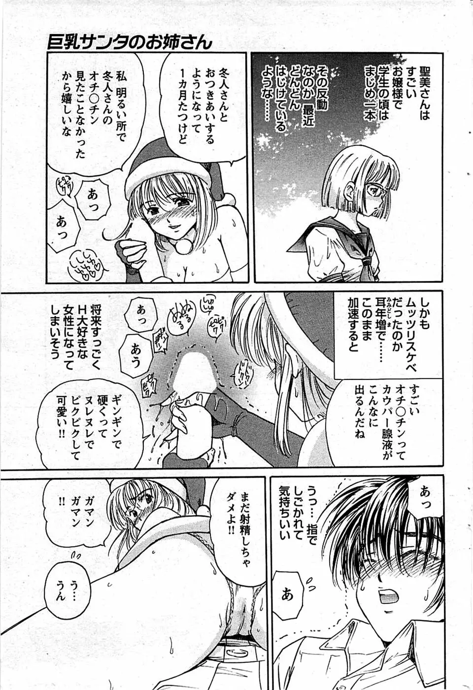COMIC バズーカディープ 2009年01月号 Vol.10 Page.67
