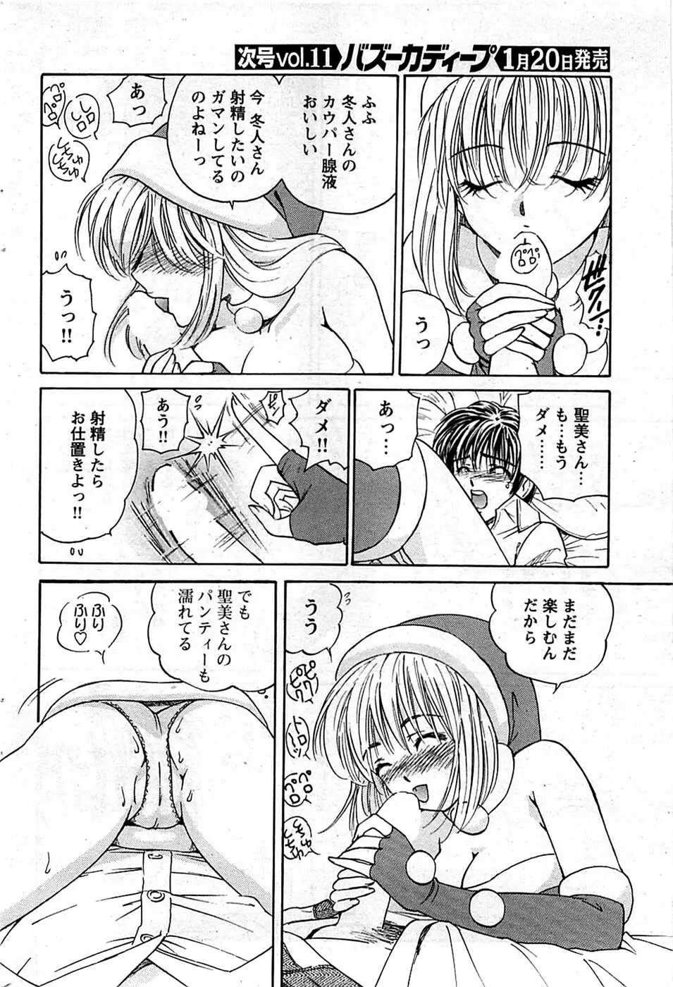 COMIC バズーカディープ 2009年01月号 Vol.10 Page.68