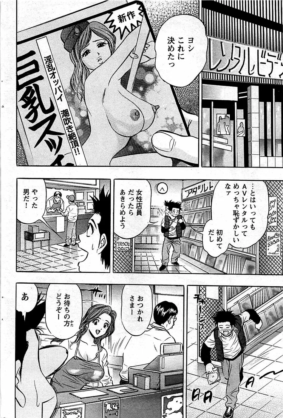 COMIC バズーカディープ 2009年01月号 Vol.10 Page.82