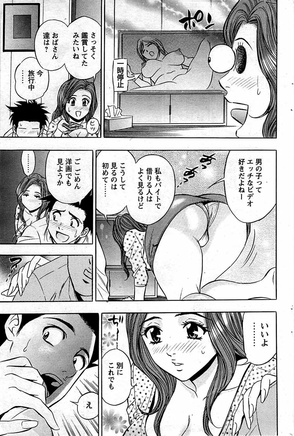 COMIC バズーカディープ 2009年01月号 Vol.10 Page.85
