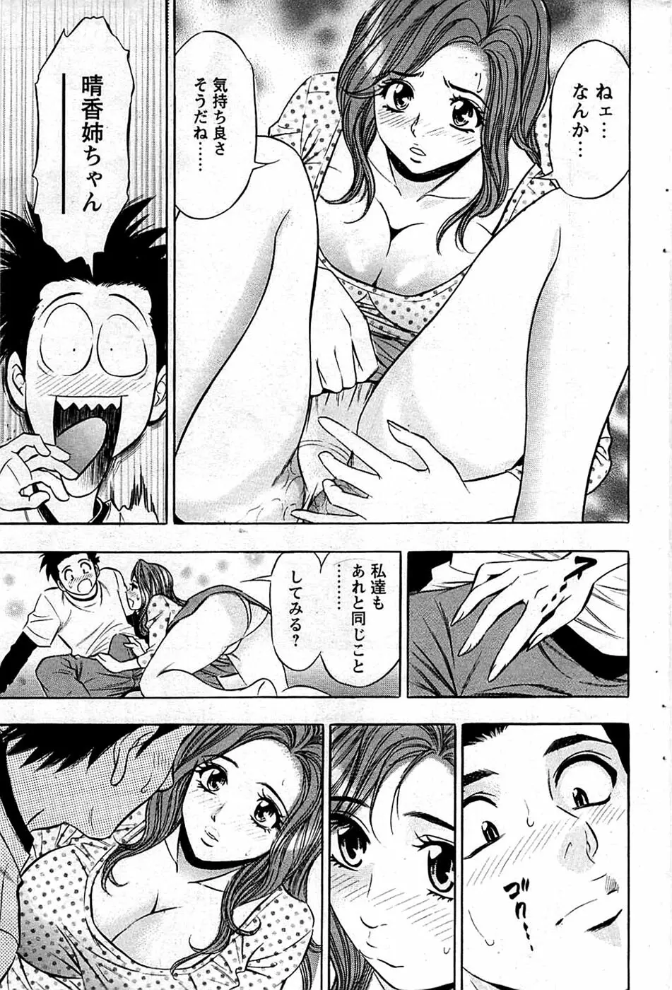 COMIC バズーカディープ 2009年01月号 Vol.10 Page.87