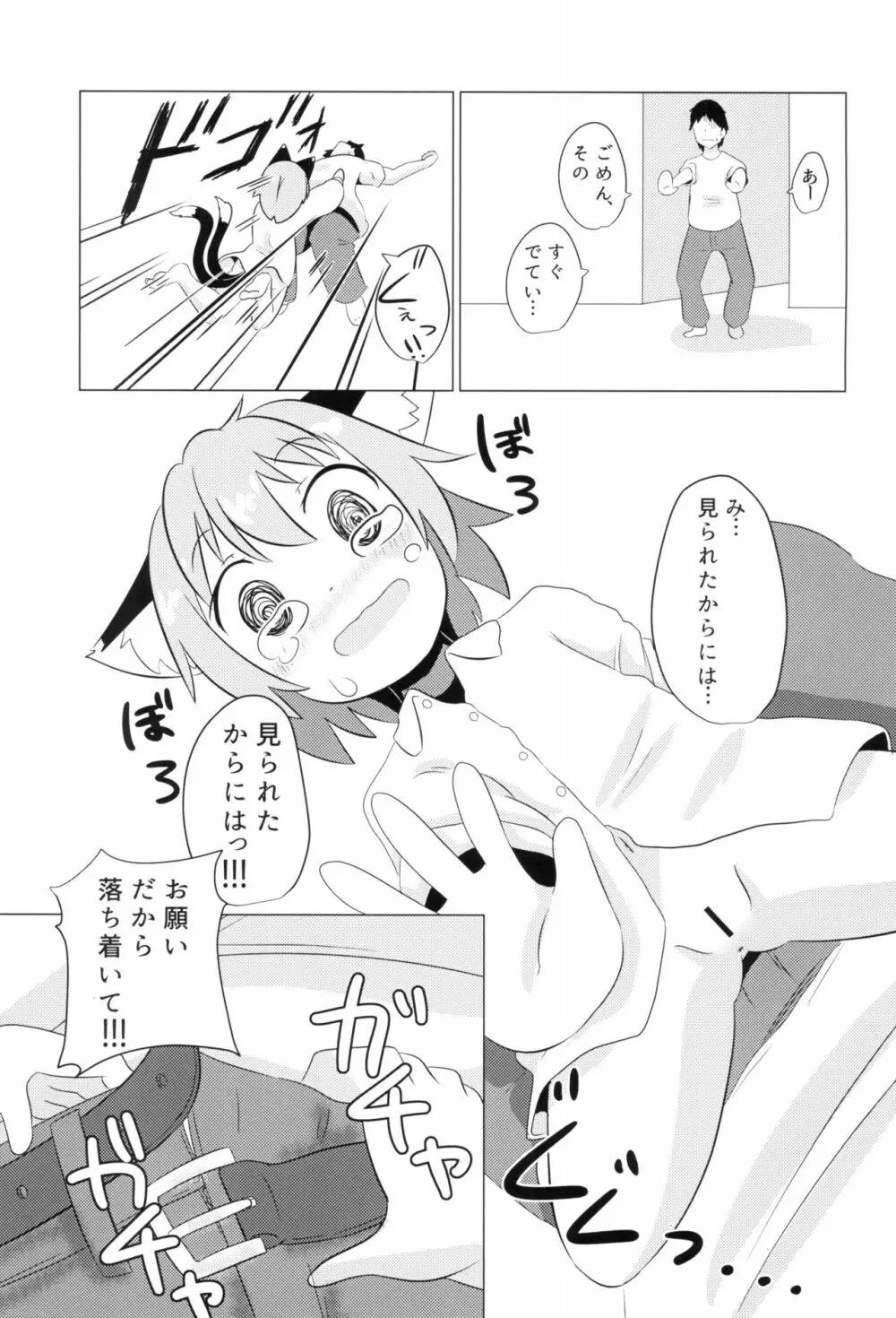 こねこのよめいり Page.11