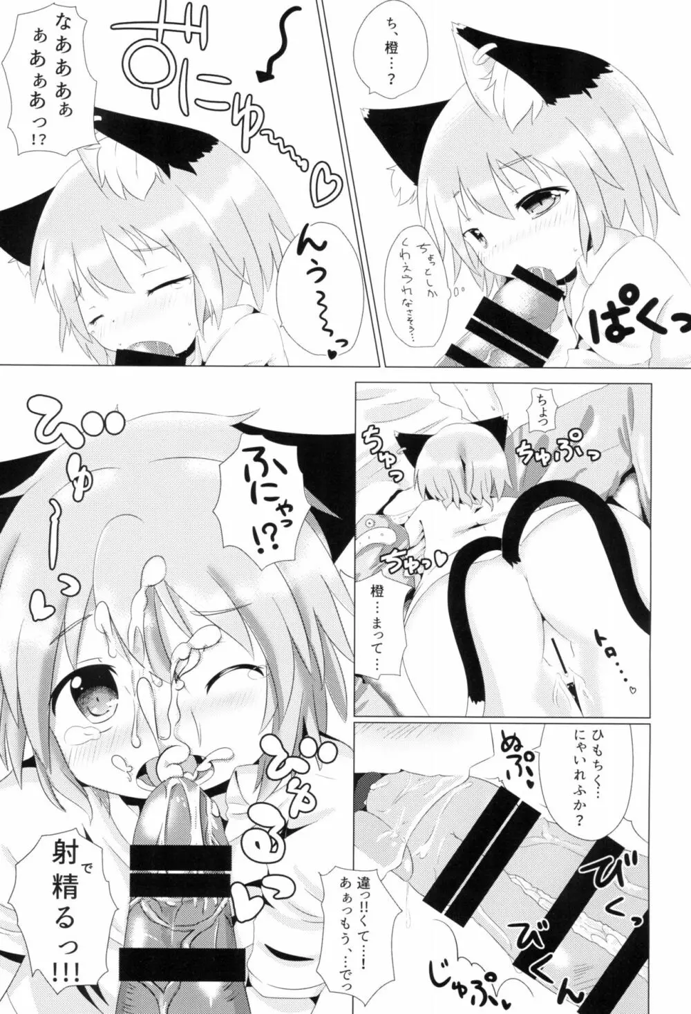 こねこのよめいり Page.13