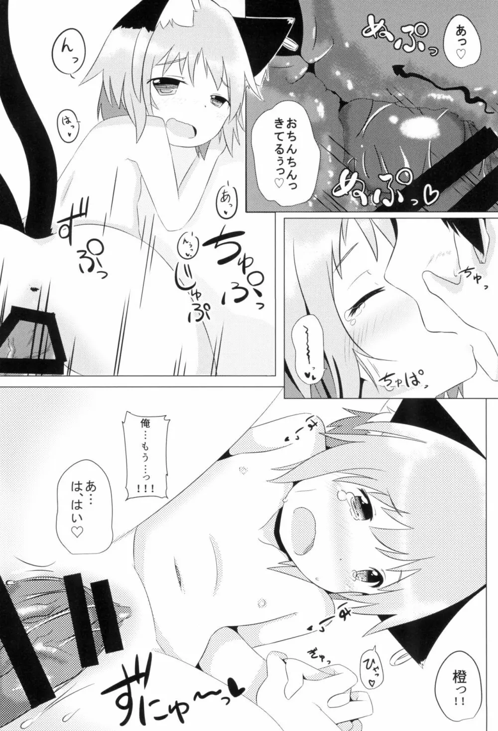 こねこのよめいり Page.20