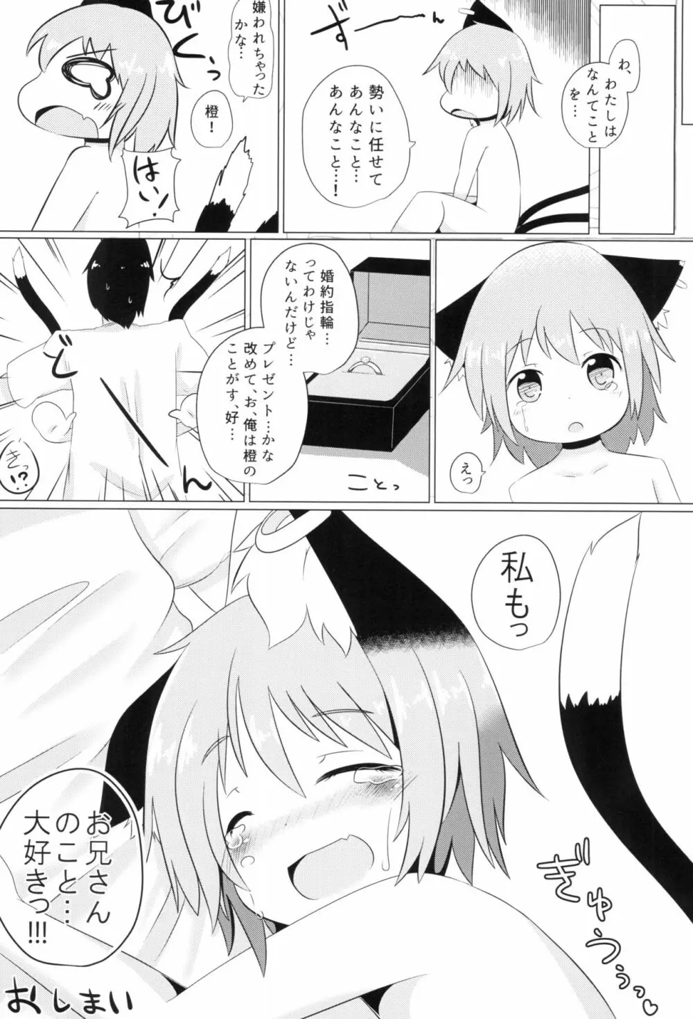 こねこのよめいり Page.23