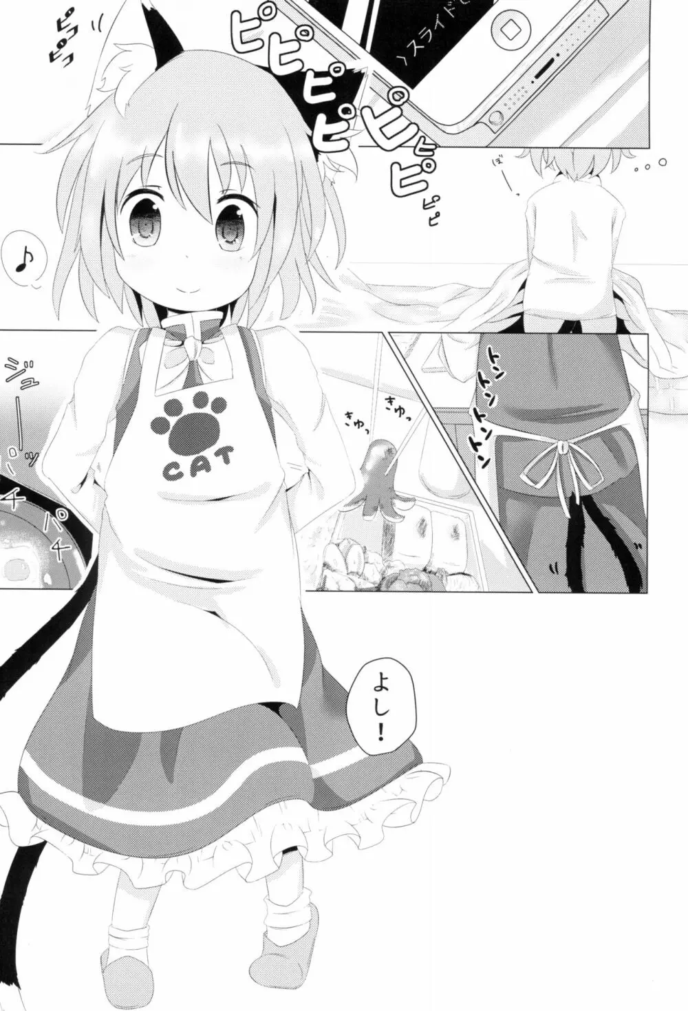 こねこのよめいり Page.3