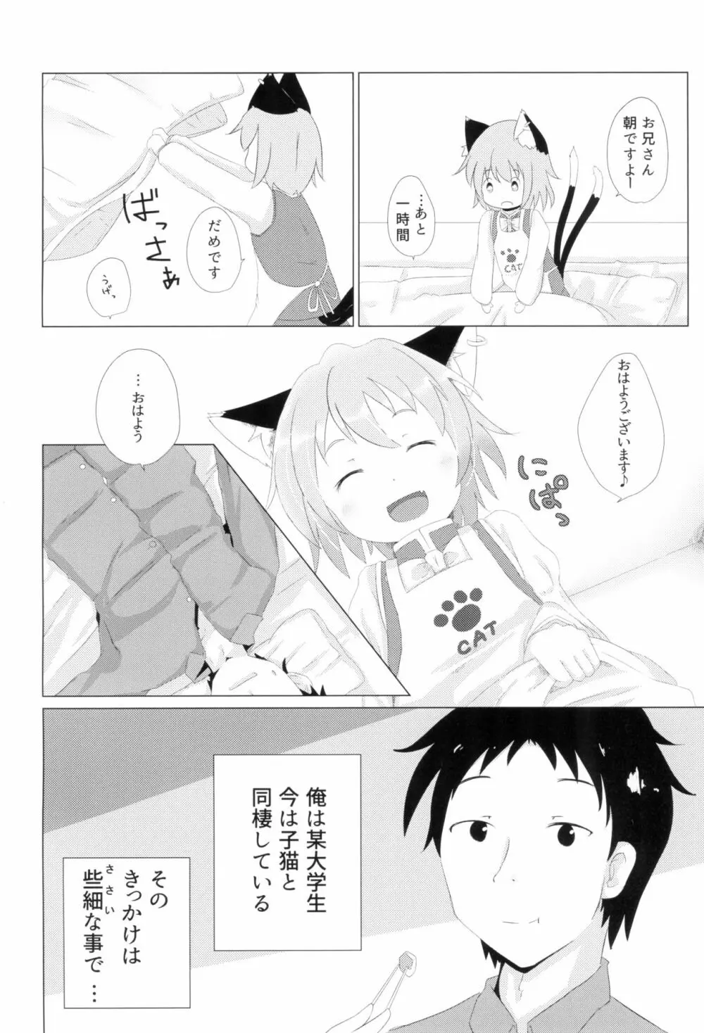 こねこのよめいり Page.4