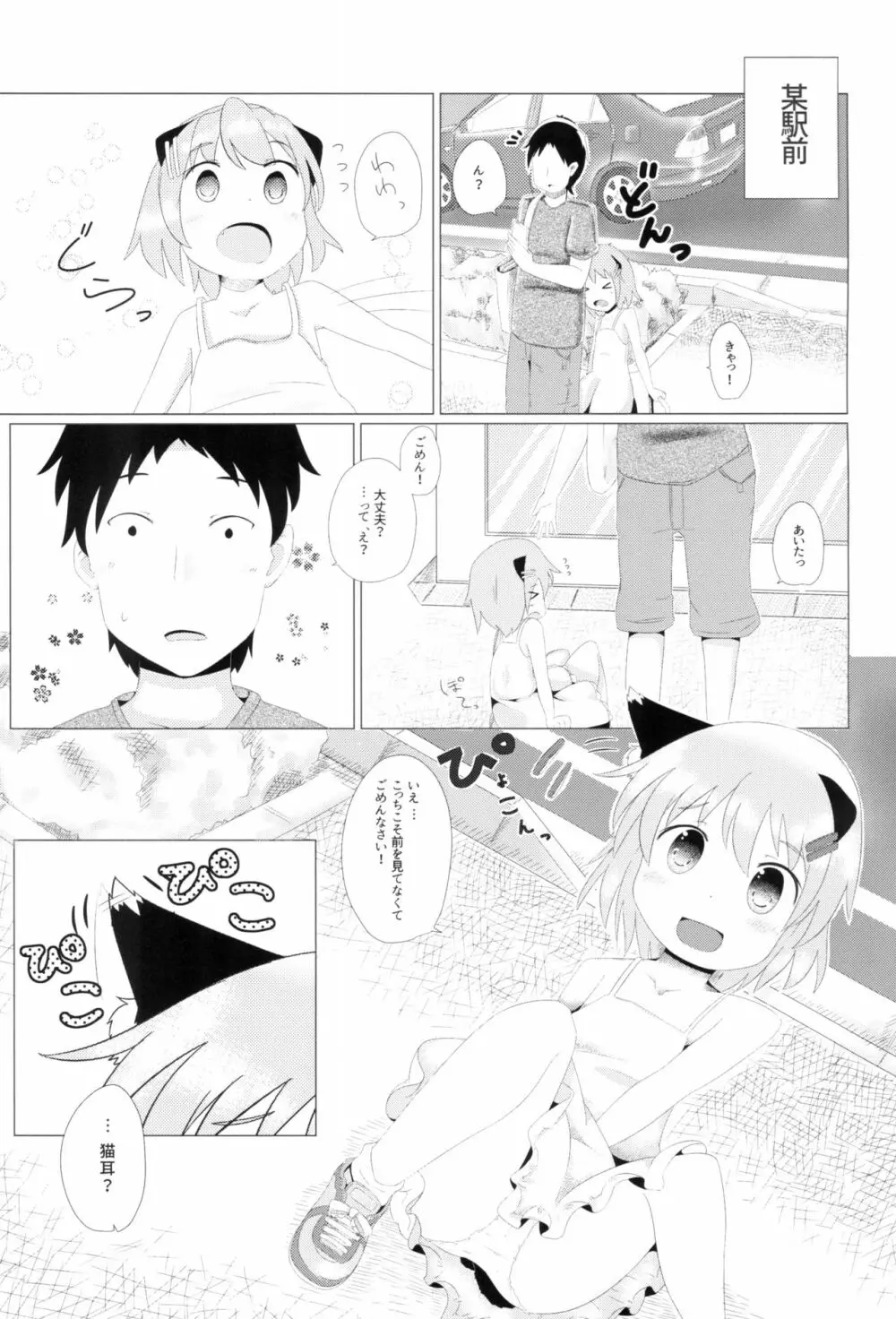 こねこのよめいり Page.5