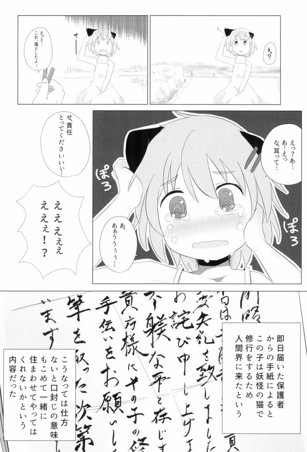 こねこのよめいり Page.6