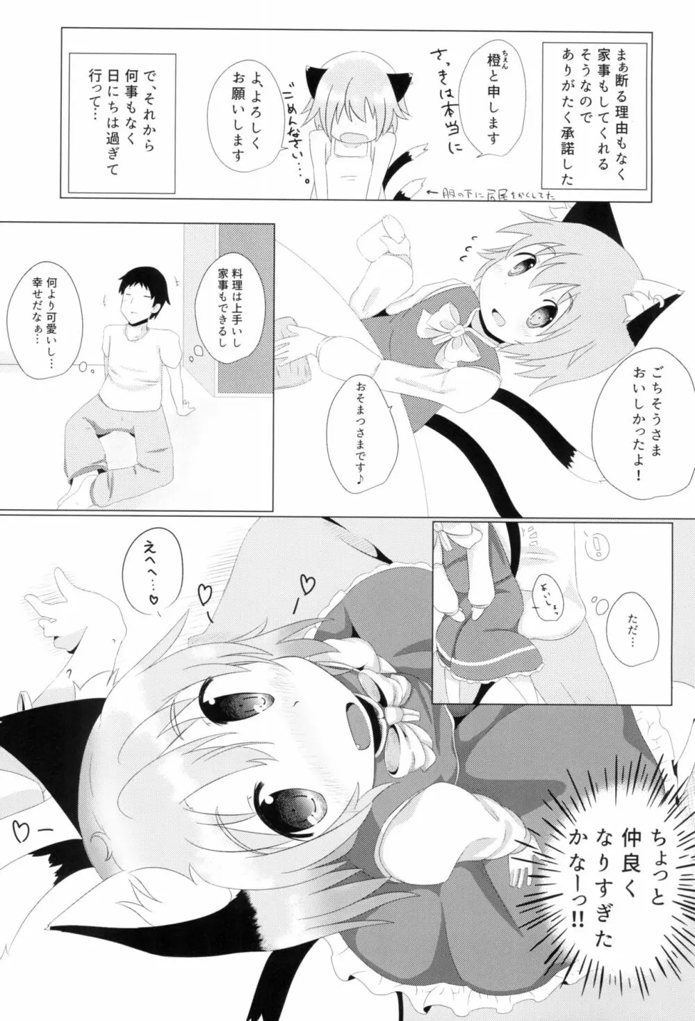 こねこのよめいり Page.7