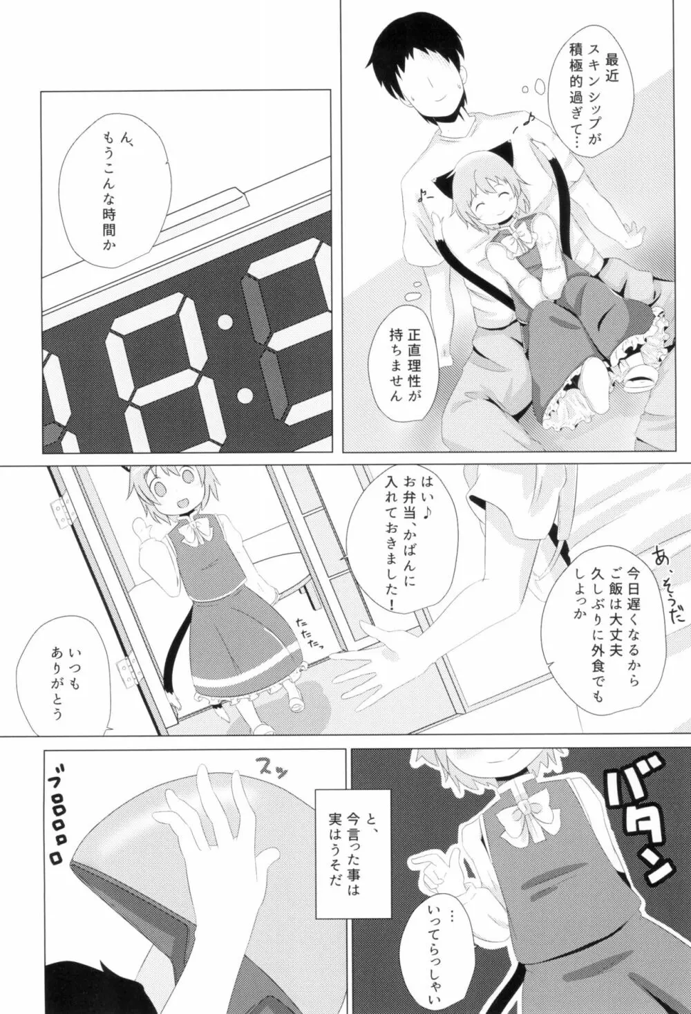 こねこのよめいり Page.8