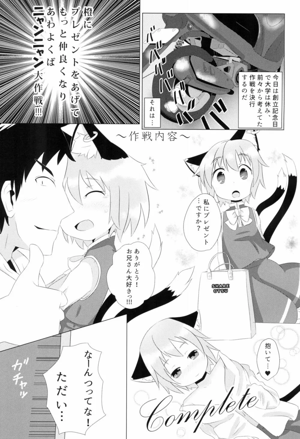 こねこのよめいり Page.9