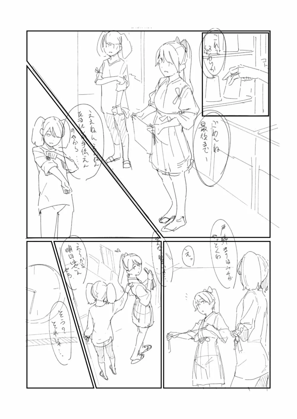 供養 Page.1