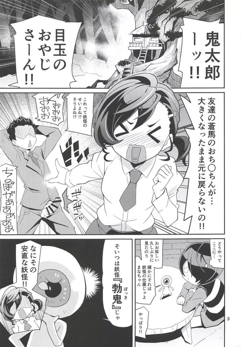 なまでまな! Page.2