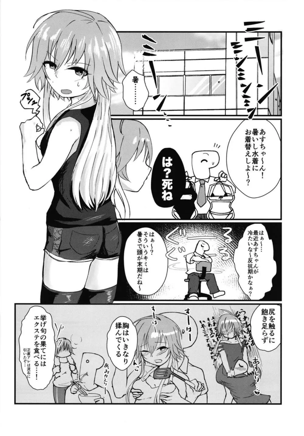 あすトリス オブ ザ デッド Page.2