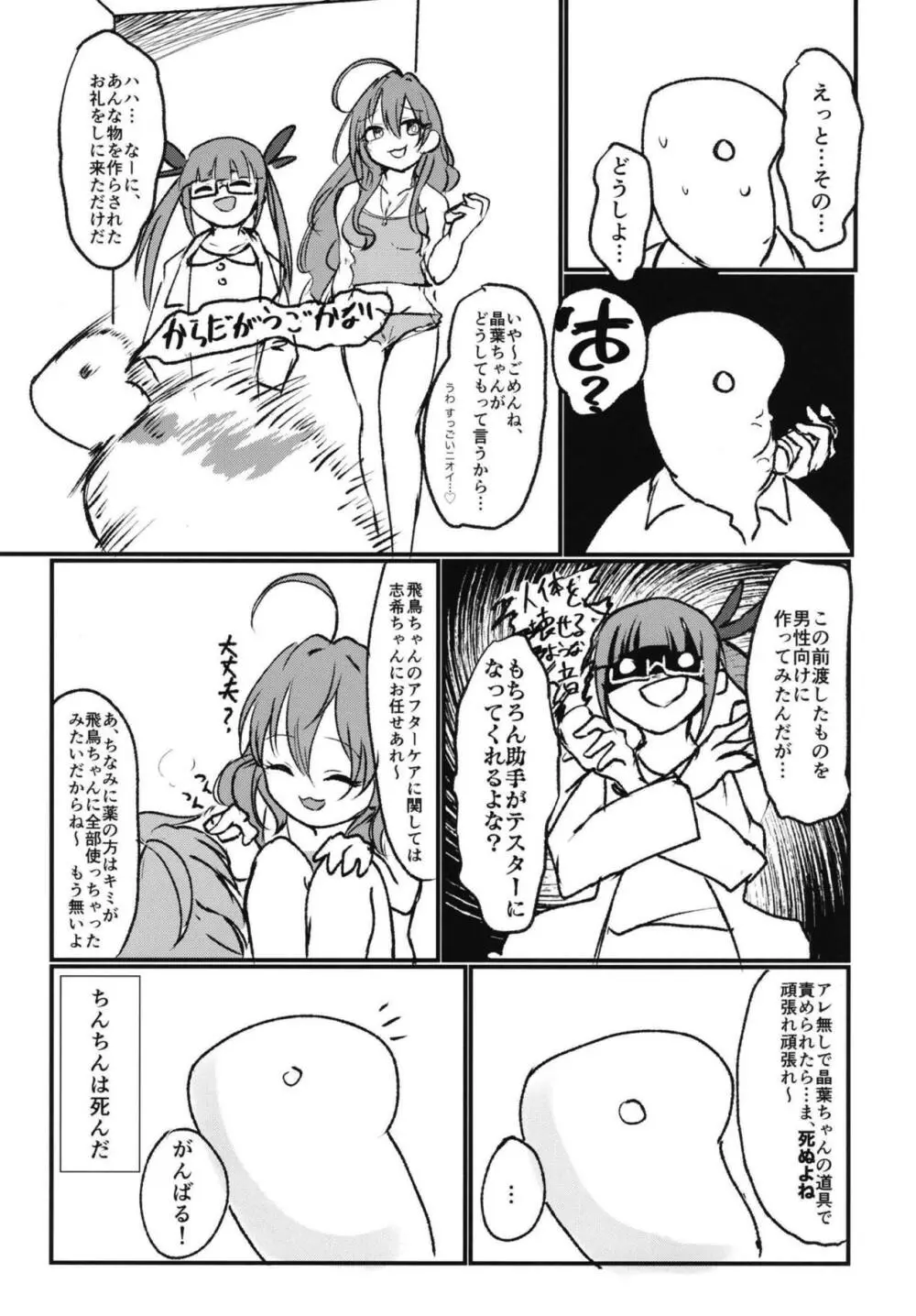 あすトリス オブ ザ デッド Page.20