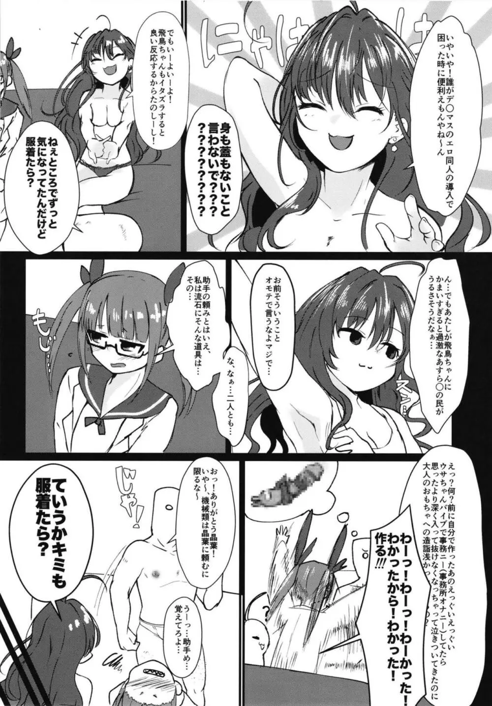 あすトリス オブ ザ デッド Page.4