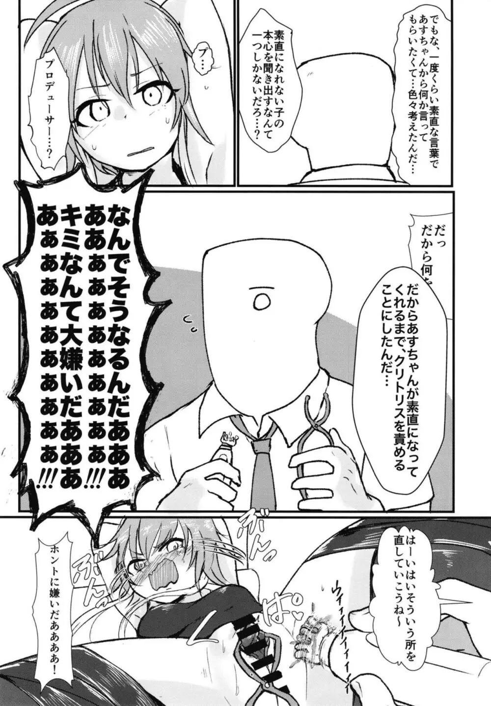 あすトリス オブ ザ デッド Page.6