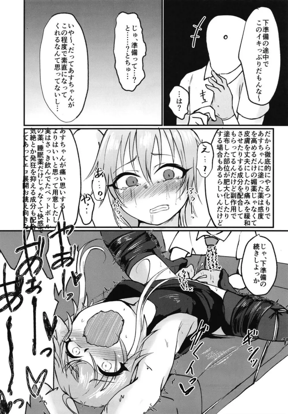 あすトリス オブ ザ デッド Page.9