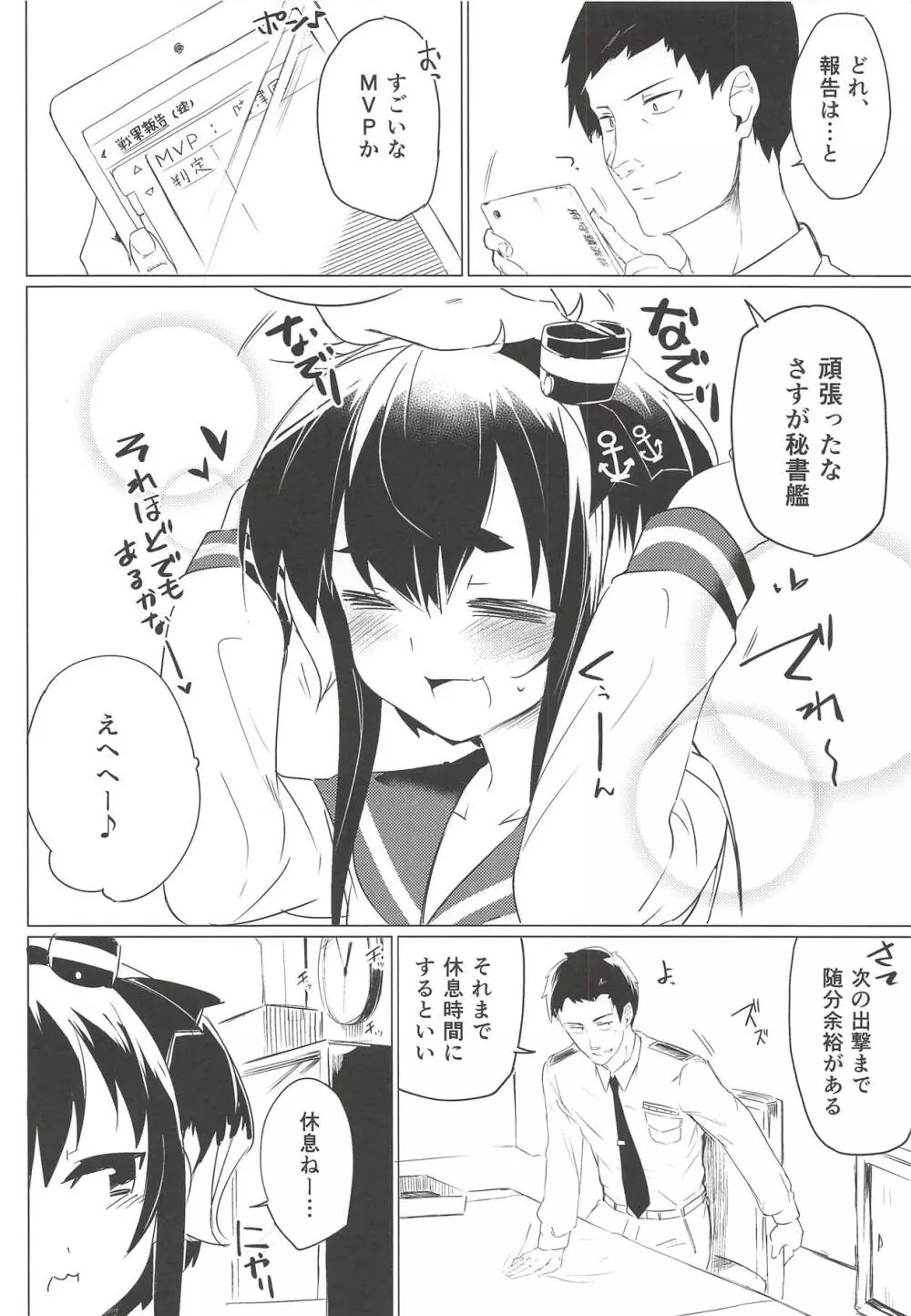 時津風と、ちょっと、いいこと。 Page.5